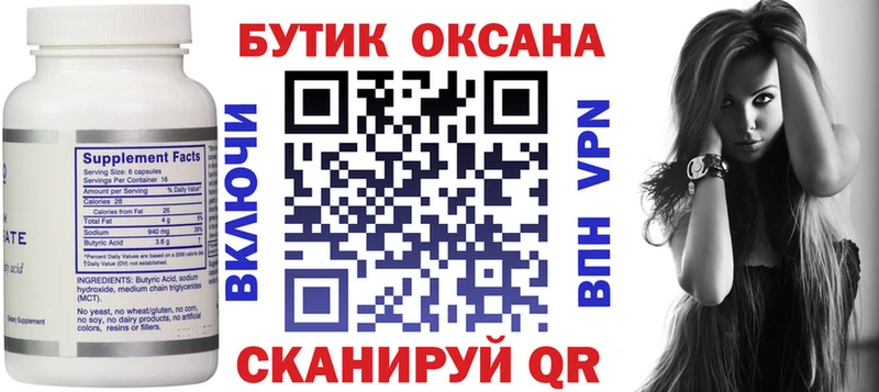 дарнет шоп  Дубна  БУТИРАТ вода 