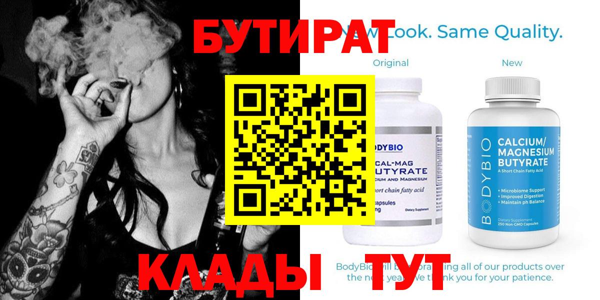 Бутират BDO Дубна