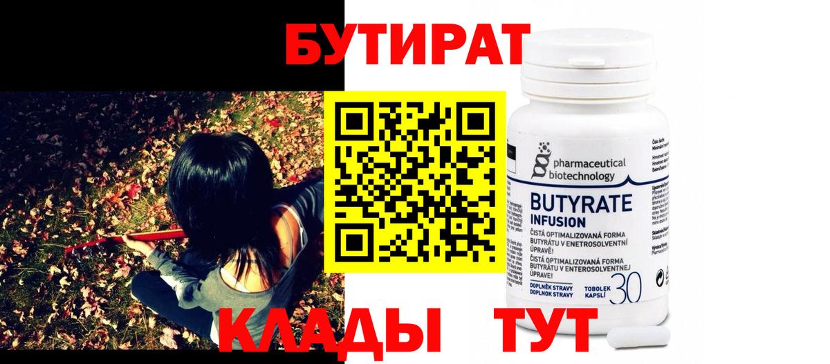 БУТИРАТ жидкий экстази Дубна