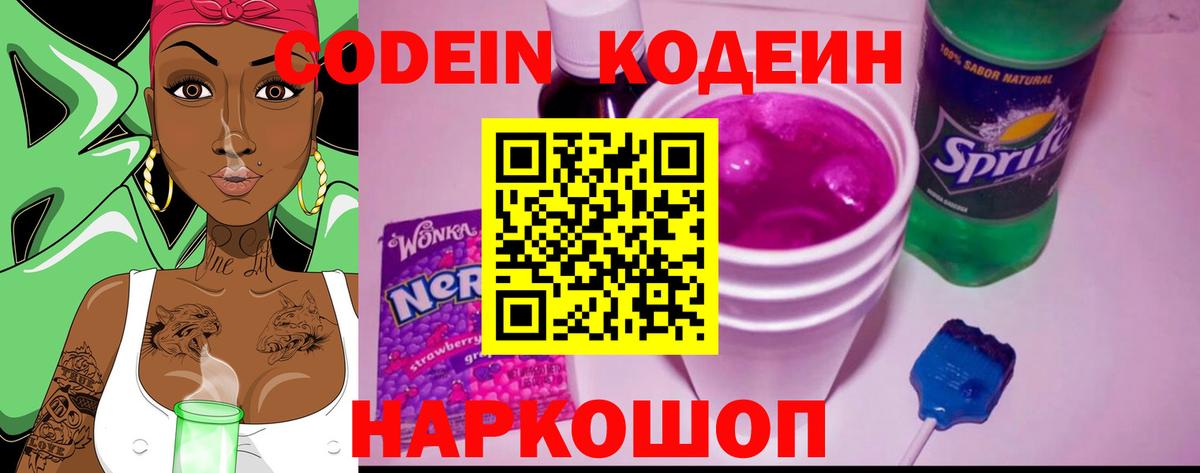 Кодеин напиток Lean (лин) Дубна