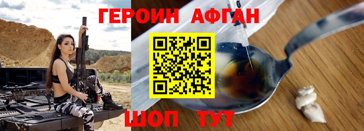 ГЕРОИН белый Дубна