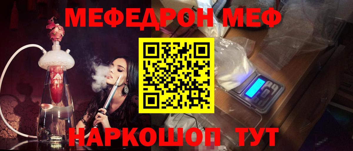 МЕФ  Вход с VPN  Мефедрон mephedrone  Меф  Дубна  МЕФ кристаллы 
