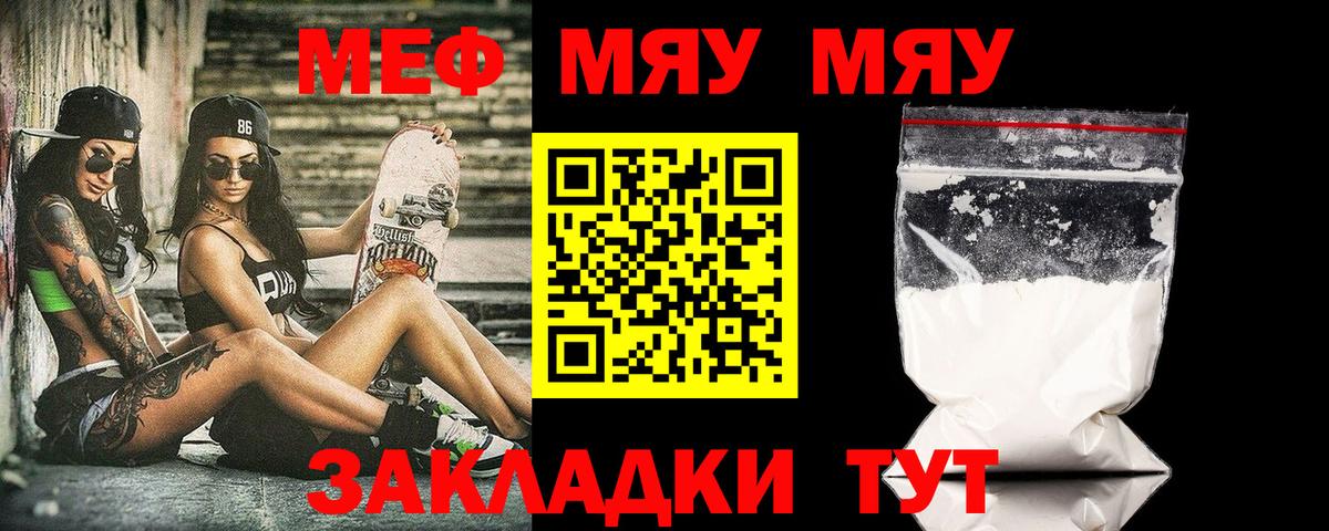 Меф мяу мяу мука Дубна