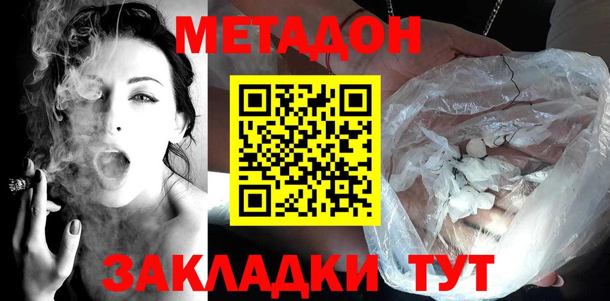 Метадон VHQ  Метадон белоснежный  Вход с VPN  Дубна 