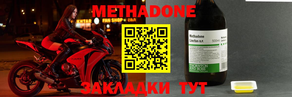 Метадон methadone Дубна