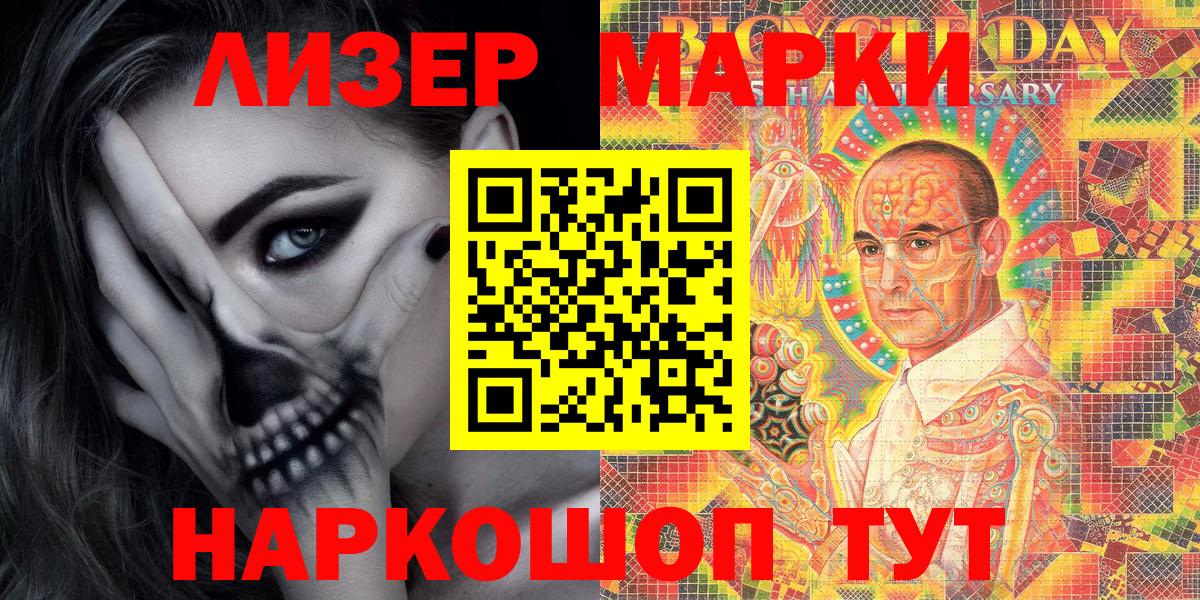 Марки 25I-NBOMe 1500мкг Дубна